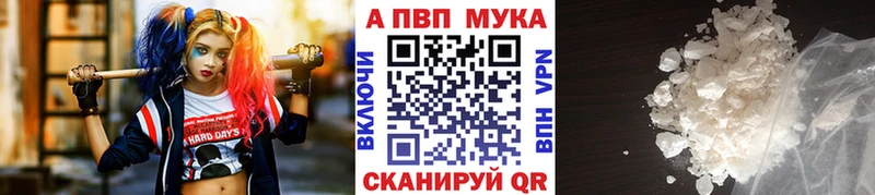 Купить где  Осинники  A-PVP мука 