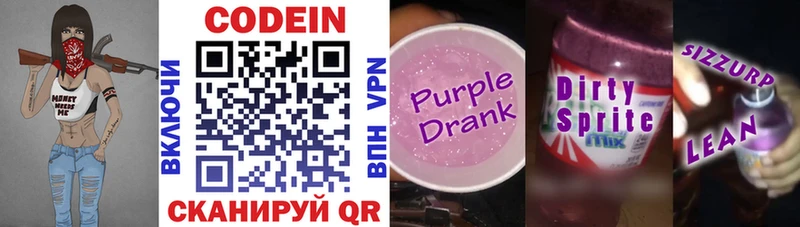 Купить где  Осинники  Codein напиток Lean (лин) 